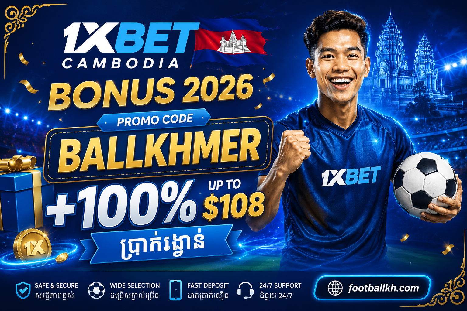 1xBet Cambodia Bonus 2026: Promo Code BALLKHMER + 100% up to $108 ប្រាក់រង្វាន់