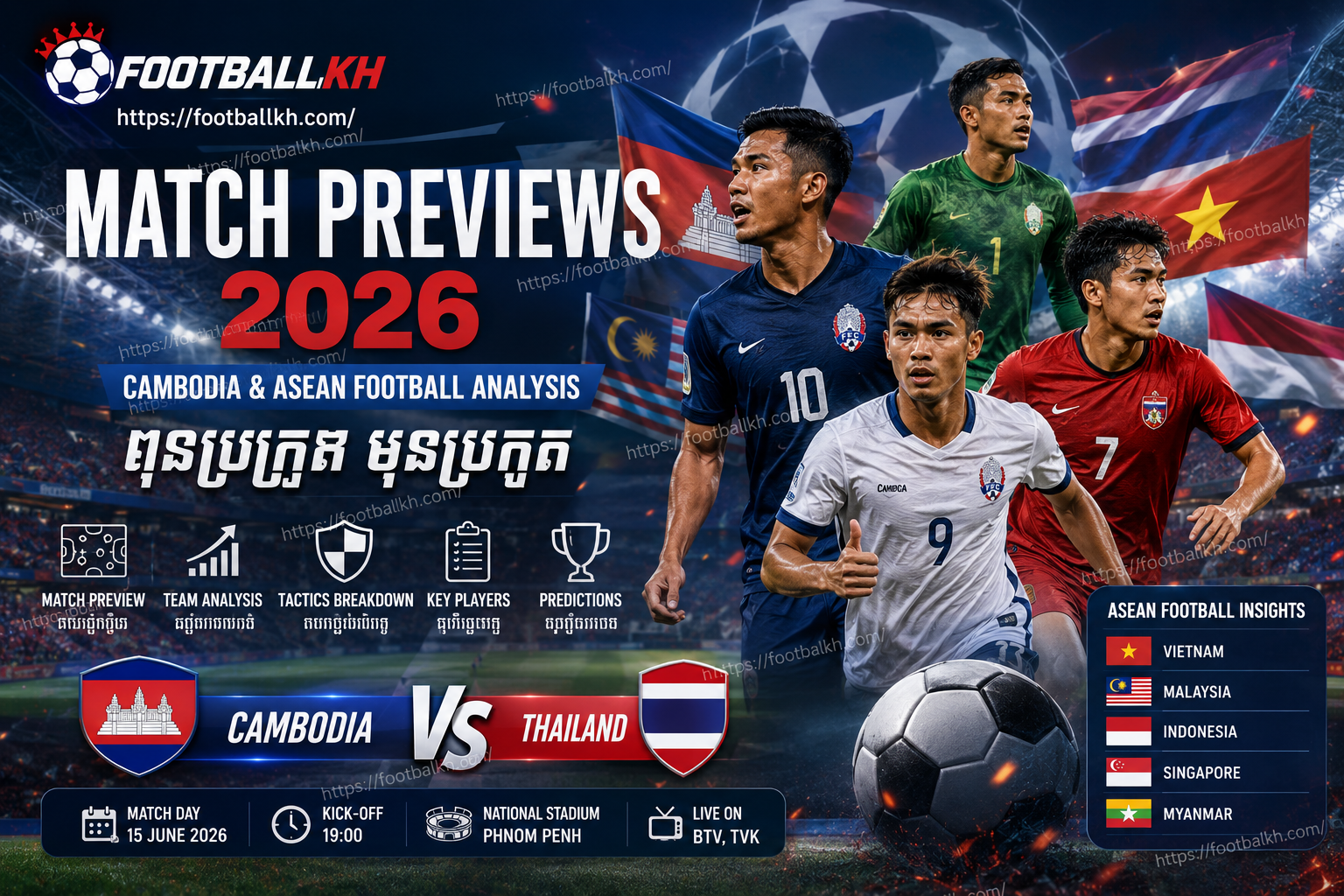Match Previews 2026 Cambodia & ASEAN Football Analysis | វិភាគមុនប្រកួត