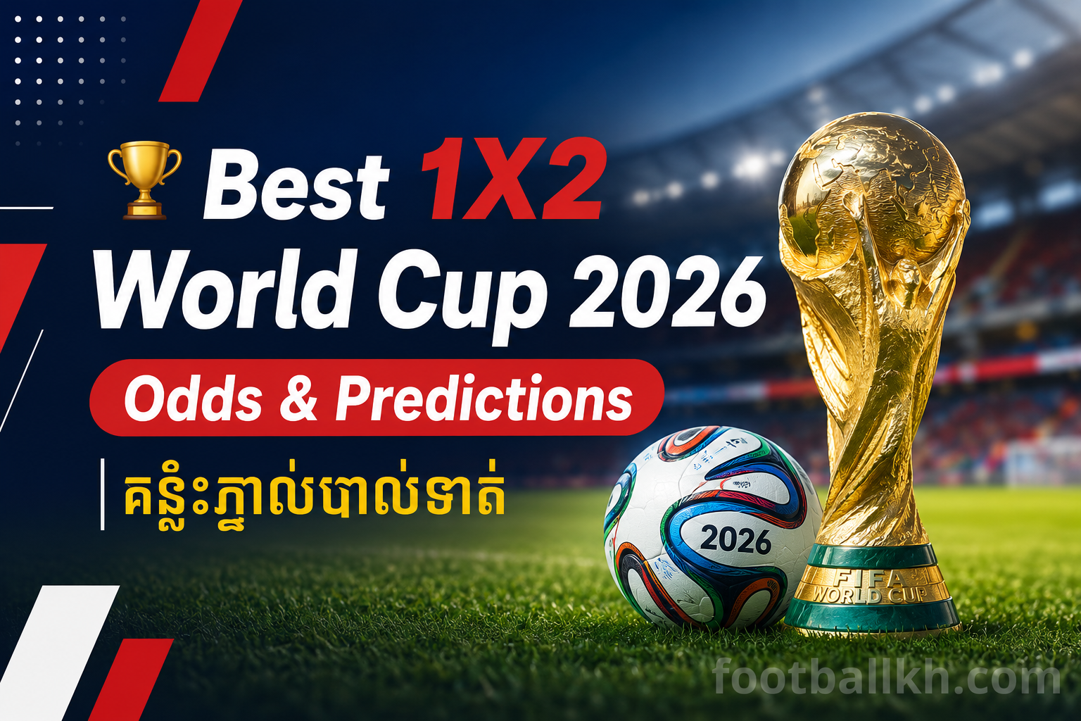 🏆 Best 1X2 World Cup 2026 Odds & Predictions | គន្លឹះភ្នាល់បាល់ទាត់